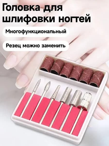 Набор из 6 сменных насадок для маникюрной машинки: комбинация сверл и шлифовальных лент, подходящая электрических маникюрных пилок.