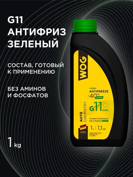 Антифриз зеленый/охлаждающая жидкость G11 (-40C) WOG WGC0103, 1 кг