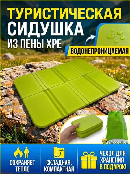 Складной премиумковрик для кемпинга, непромокаемая сидушка для уличного отдыха, применяется в походах