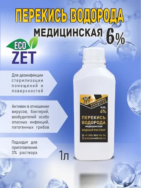 Перекись водорода 6%, 1 л.