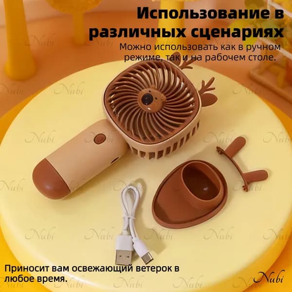 Портативный вентилятор A0074, коричневый