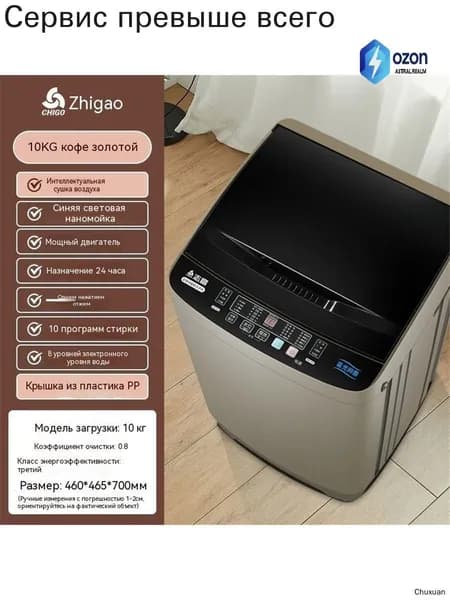 Стиральная машина mzm-20251212115710437, золотой