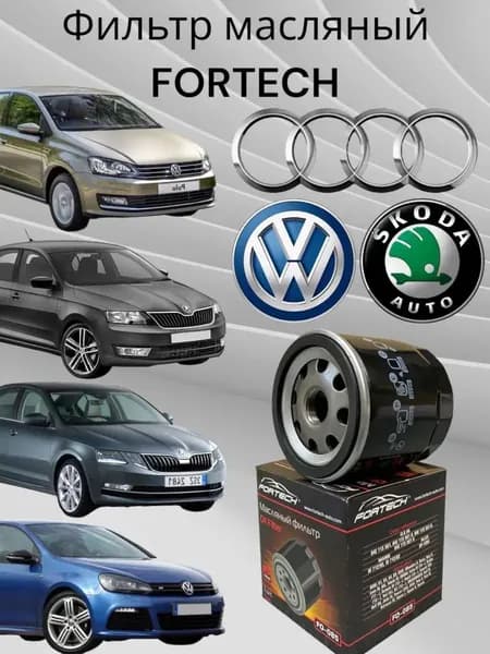 Масляный фильтр Skoda / Volkswagen / Audi