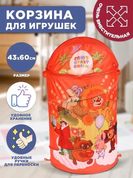 Корзина для хранения игрушек Играем вместе Союзмультфильм