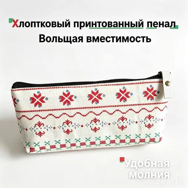 Пенал из хлопка и льна с этническим узором, корейский лесной стиль, милый дизайн, для школы и офиса, 1 шт.