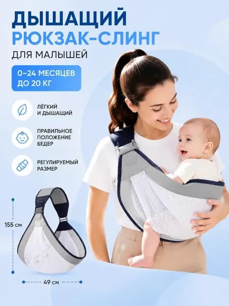 Легкая одноплечевая переноска для новорожденных, сумка-кенгуру для ношения малыша с 0 до 3 лет