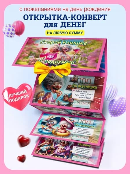 Подарочный конверт для денег подруге