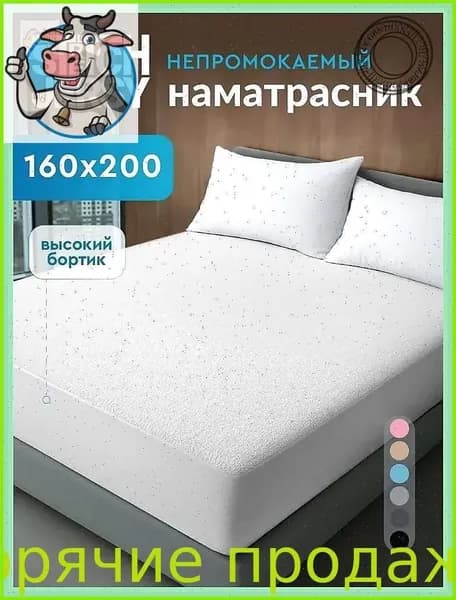 Наматрасник 160x200х27 см непромокаемый с резинкой по периметру