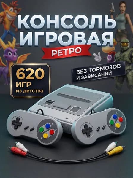 Игровая приставка для телевизора ретро 8бит, консоль для игр с джойстиками
