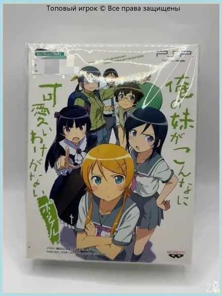 Игра Oreimo Portable для PSP Коллекционное издание (PlayStation Portable (PSP), Оригинальный)