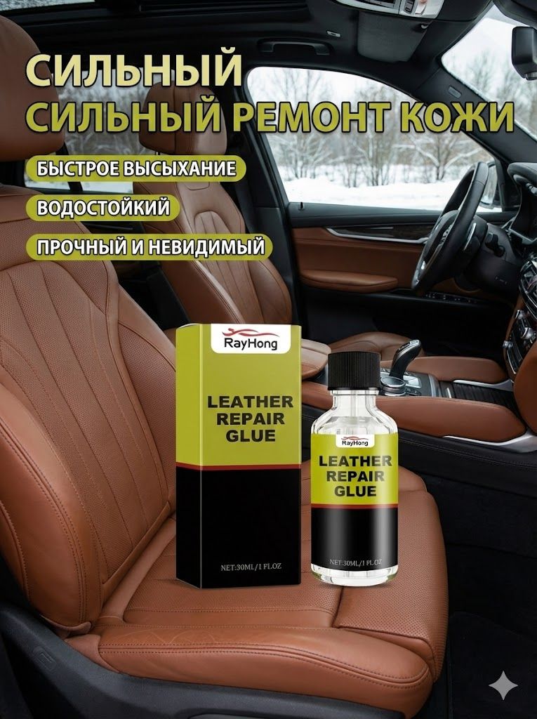 Клей автомобильный Гель, 30 мл