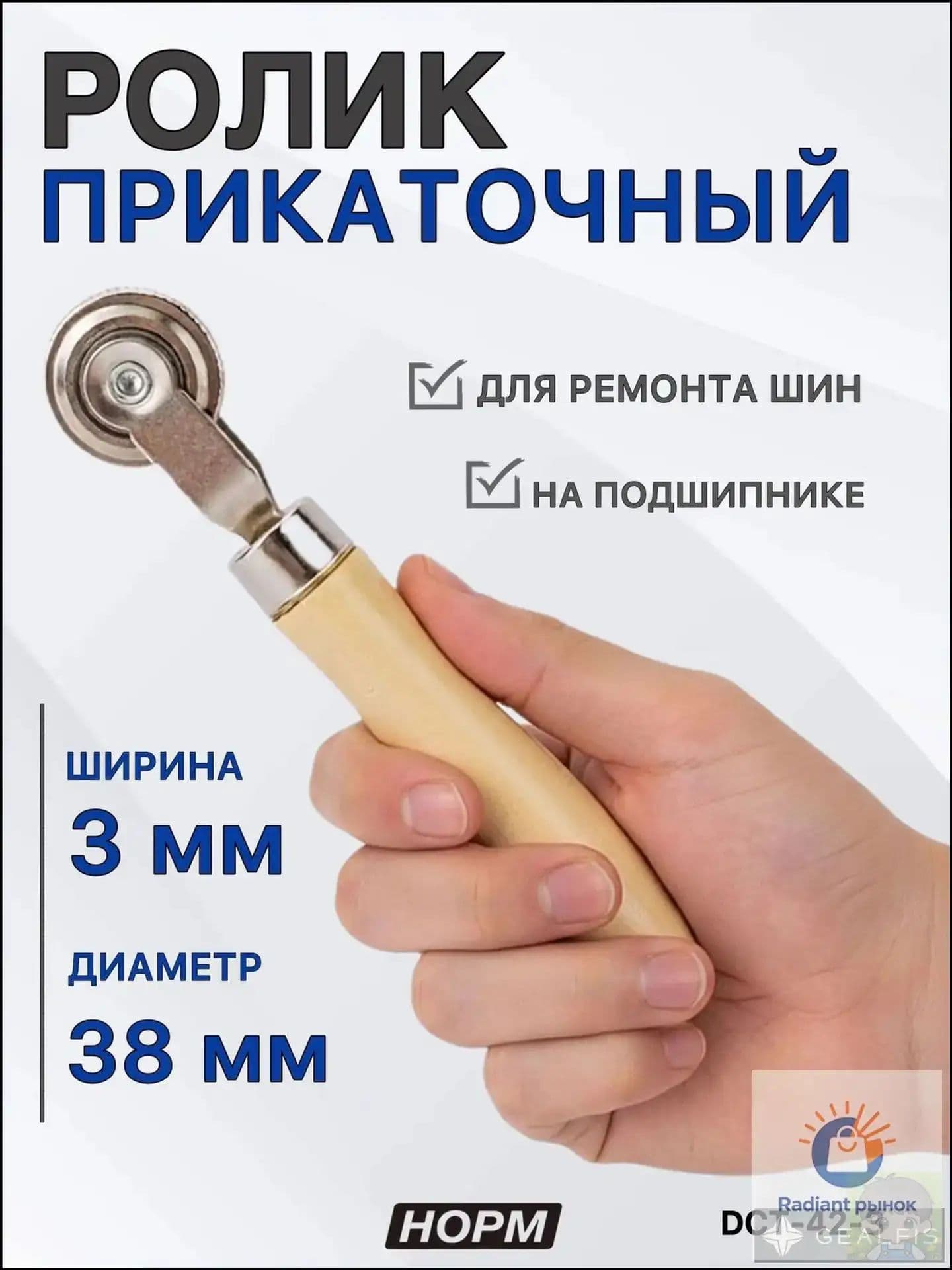 Ролик прикаточный шиномонтажный, 1 шт.