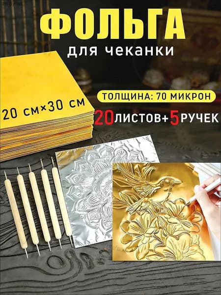 Фольга цветная для черчения A4, 20 лист., шт