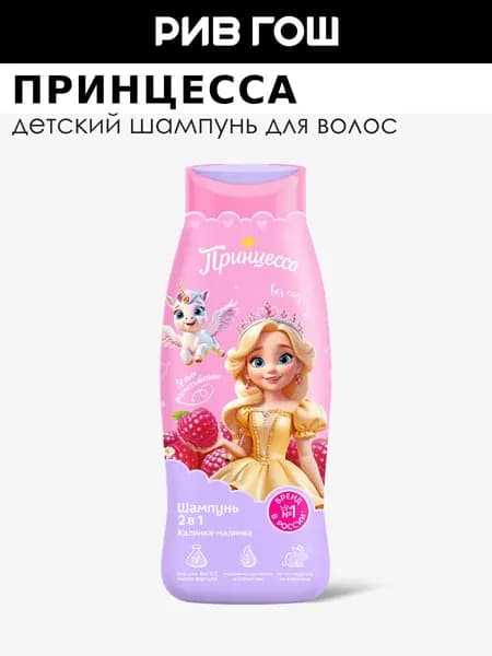 Принцесса Детский шампунь для волос Калинка-Малинка, 400 мл