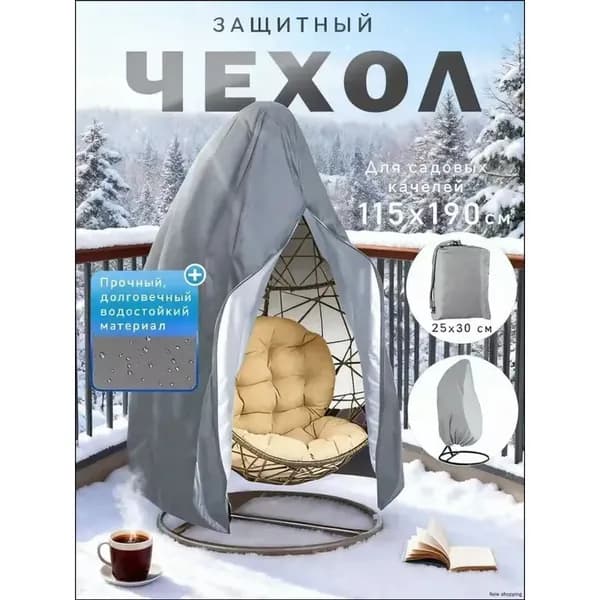 Чехол для бескаркасной мебели,серебристый