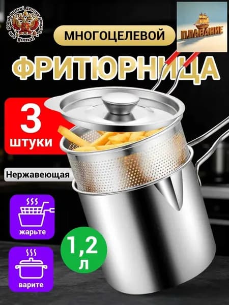 Фритюрница для жарки нержавеющая сталь с крышкой