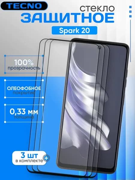 Защитное стекло для Spark 20