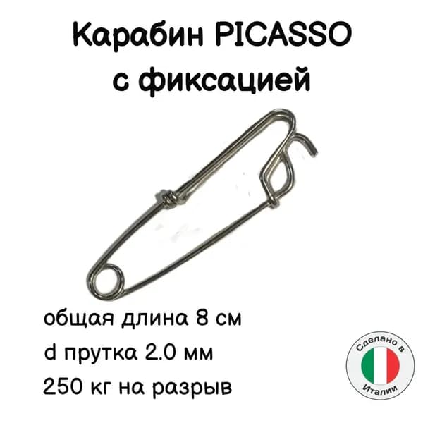 Карабин для подводного ружья типа Picasso с фиксацией 8 см. Narwhal