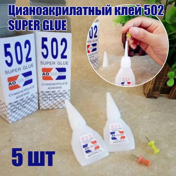 Клей хозяйственный, 5 шт.