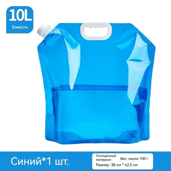 Канистра для воды складная 10 литров емкость