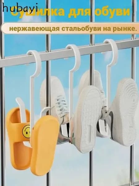 Сушилка для обуви