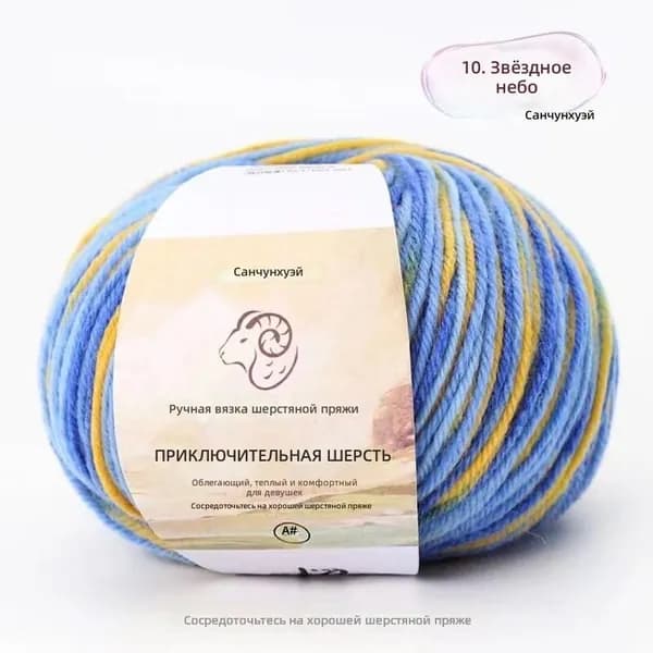 Пряжа из мериносовой шерсти, звездное небо, 50 г, для вязания спицами и крючком