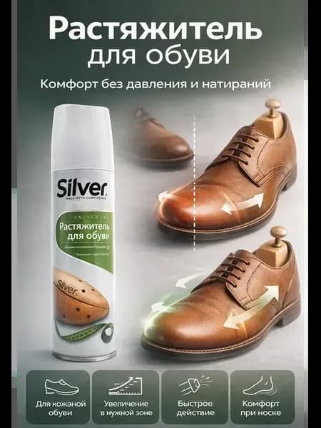 Растяжитель для обуви