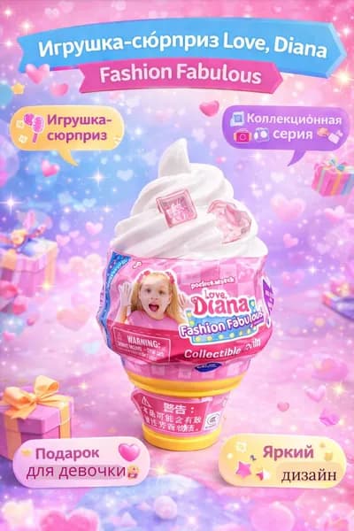 Кукла-сюрприз Диана,коллекционная игрушка-кукла Diana