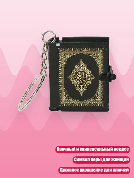 Миниатюрный брелок, английская религиозная миниатюрная книга-подвеска, христианский аксессуар для женщин, Черный