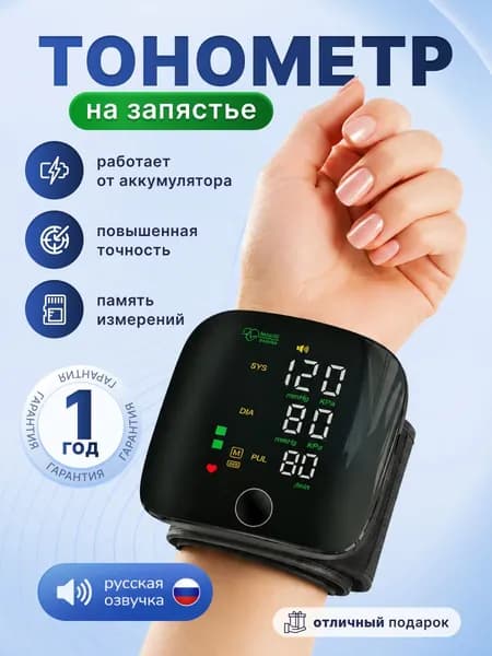 Тонометр автоматический электронный для измерения давления