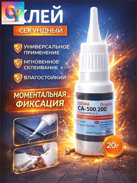 Клей строительный 20 мл, 1 шт.