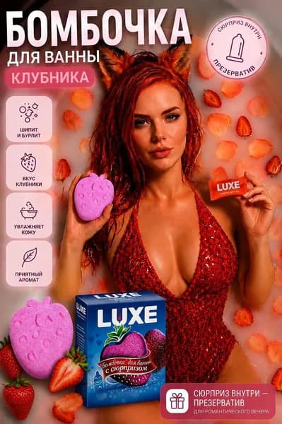 Бомбочка для ванны с сюрпризом (Клубника). Презерватив внутри