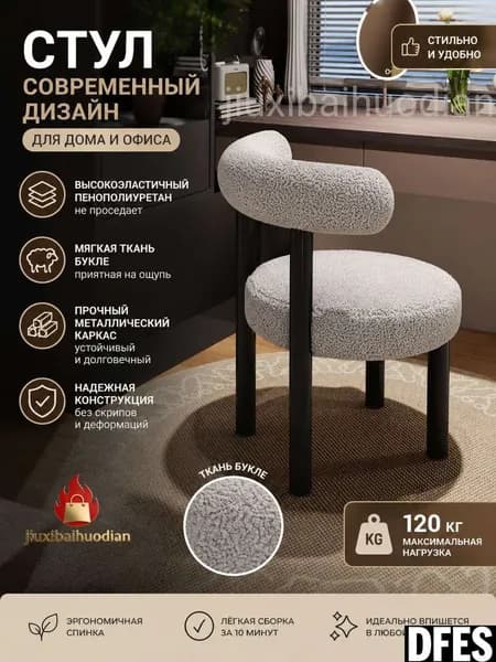 Стул, 1 шт.