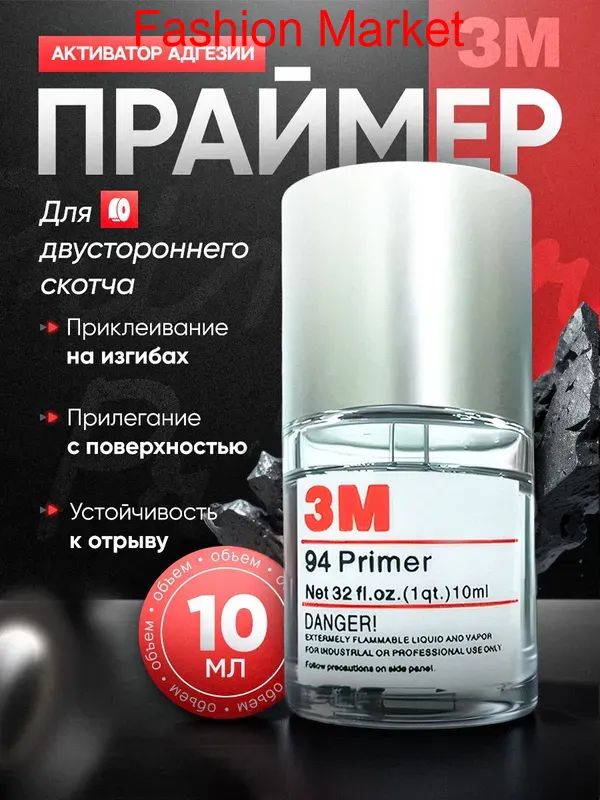 Активатор адгезии Готовый раствор, 10 мл, 1 шт.