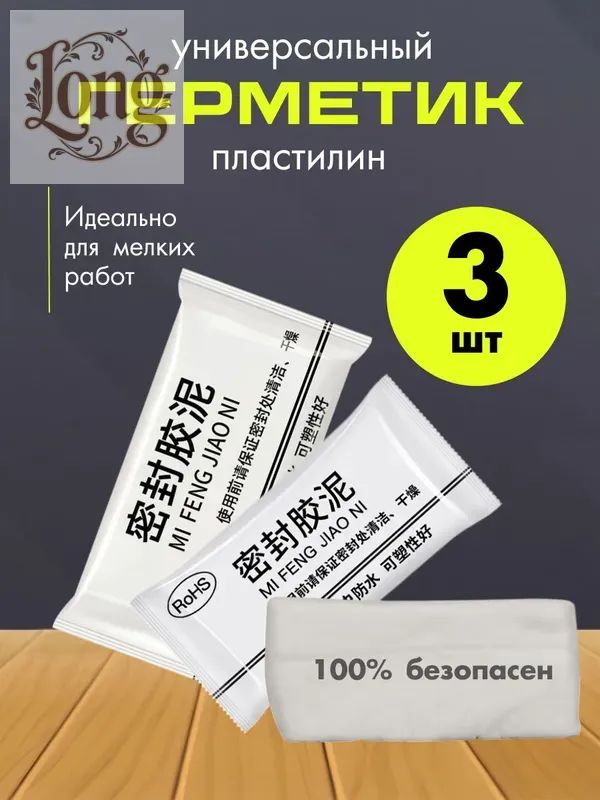 Герметик автомобильный Гель, 60 мл, 3 шт.