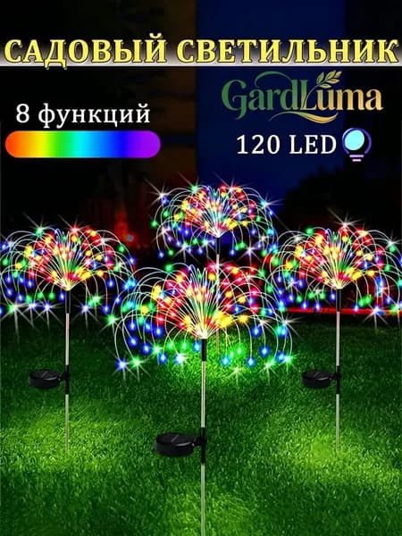 GardLuma Уличный светильник, LED, количество ламп:120шт