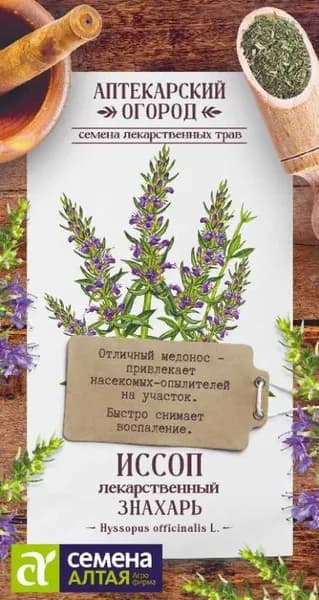 Семена Зелень Иссоп Знахарь лекарственный/Семена Алтая/цп 0,1 гр. АПТЕКАРСКИЙ ОГОРОД