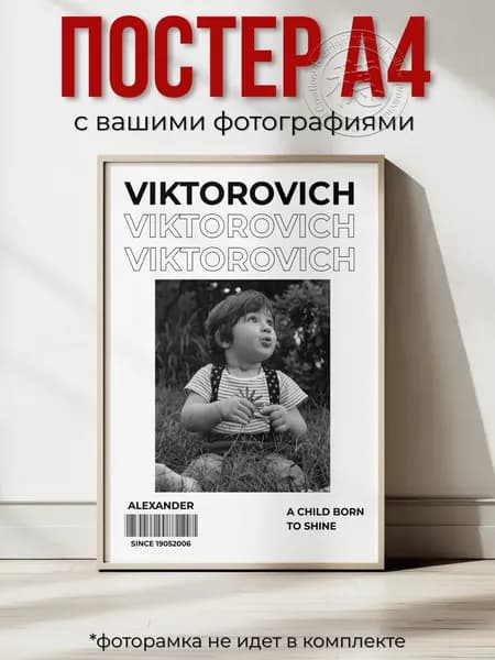 Постер, 29.7х21 см