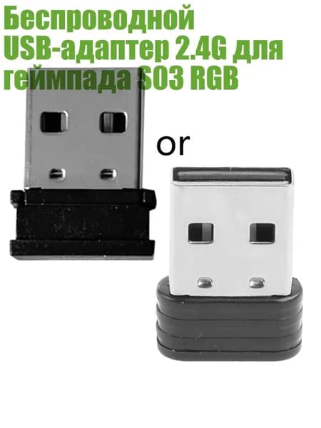Беспроводной USB-адаптер 2.4G для геймпада S03 RGB