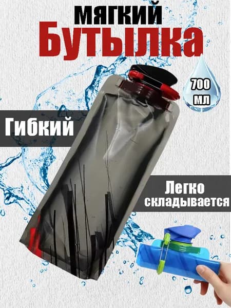 Спортивная бутылка, 700 мл