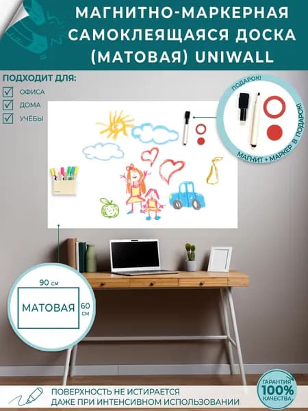 Доска магнитно-маркерная на стену для офиса и дома белая, матовая, самоклеящаяся пленка 60х90