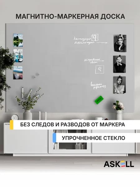 Магнитно-маркерная доска Askell Lux, 180х120 см, светло-серая
