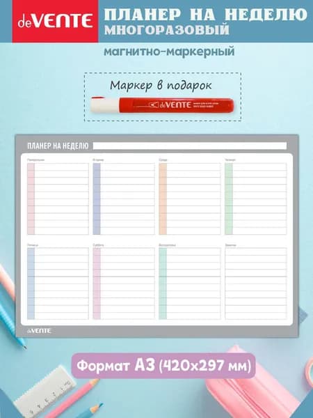 Магнитный планер на неделю с маркером на холодильник, магнитная доска