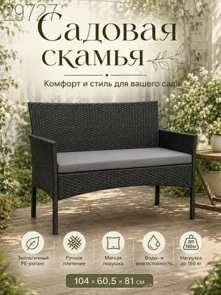 Набор садовой мебели 2персон