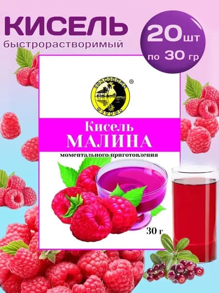 Кисель быстрорастворимый Солнечный остров со вкусом Малина 20 шт
