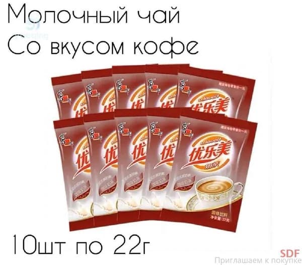 shutingМолочный чай Milk Tea в пакетиках, со вкусом кофе. 10 шт., 220г.