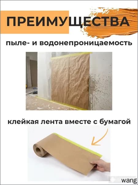 Бумага укрывная для покраски автомобиля, крафтовая бумага для ремонта с малярной лентой