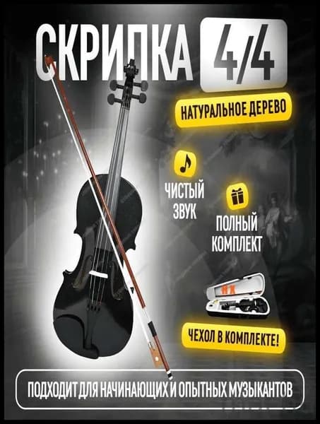 Скрипка 4/4 Himin с комплектом
