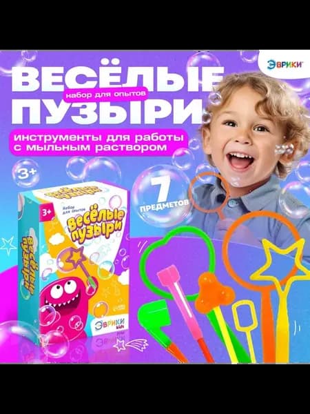 Опыты с мыльными пузырями "Весёлые пузыри"