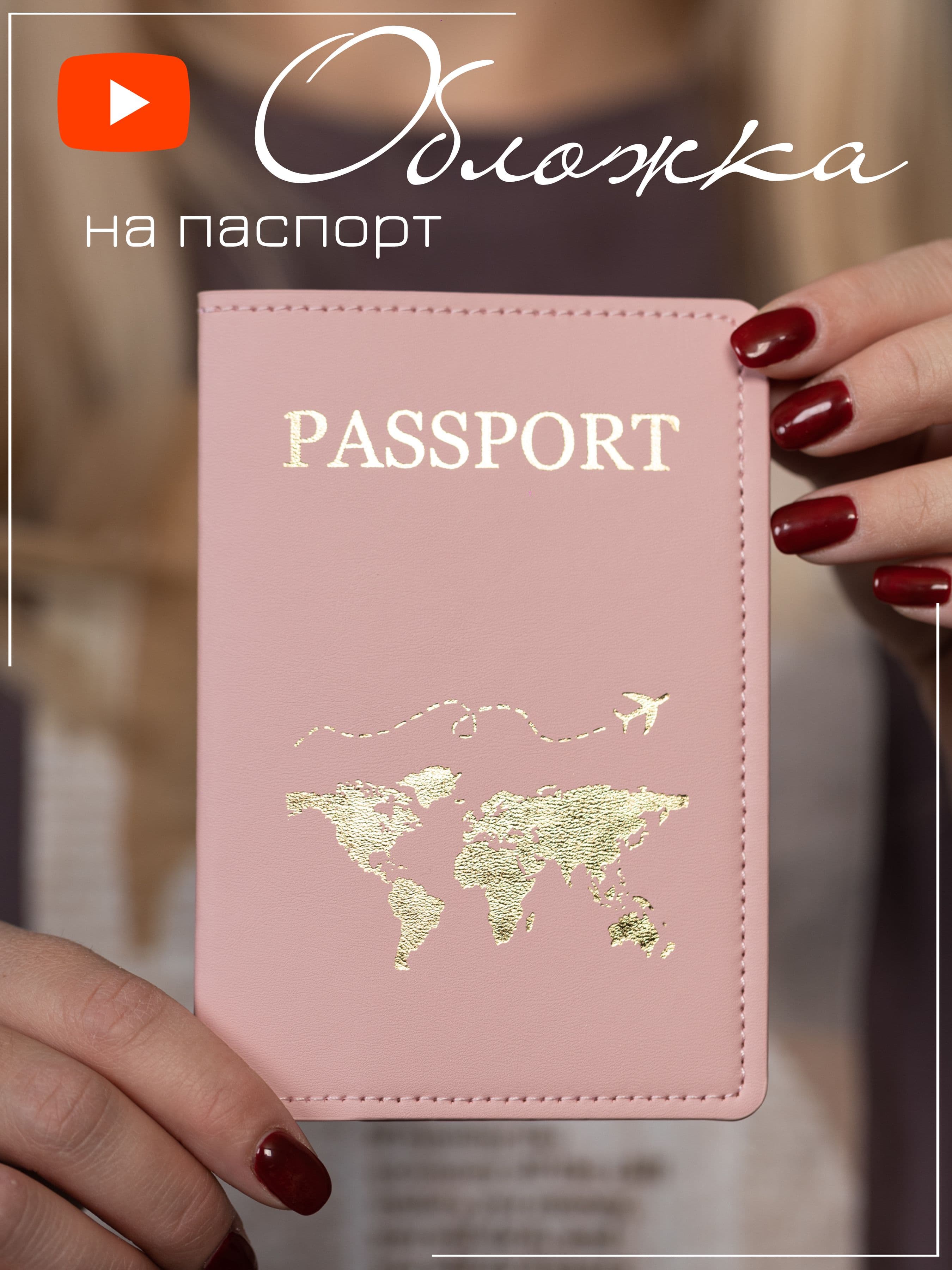 Обложка для паспорта